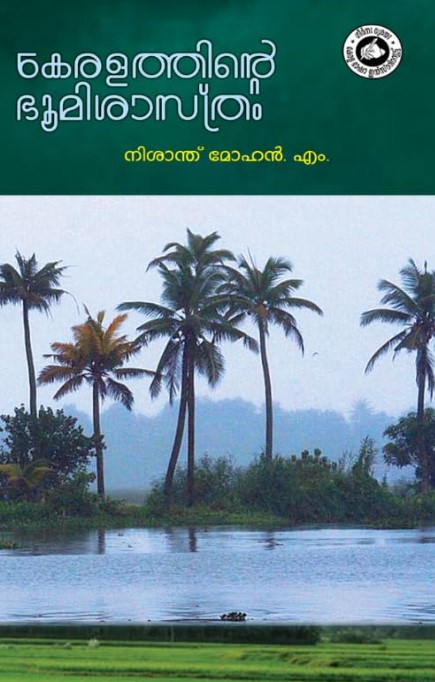 KERALATHINTE BHOOMISASTRAM